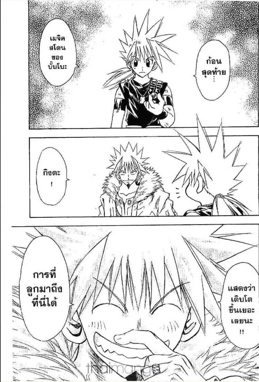 MÄR ตอนที่ 159 หน้า 13