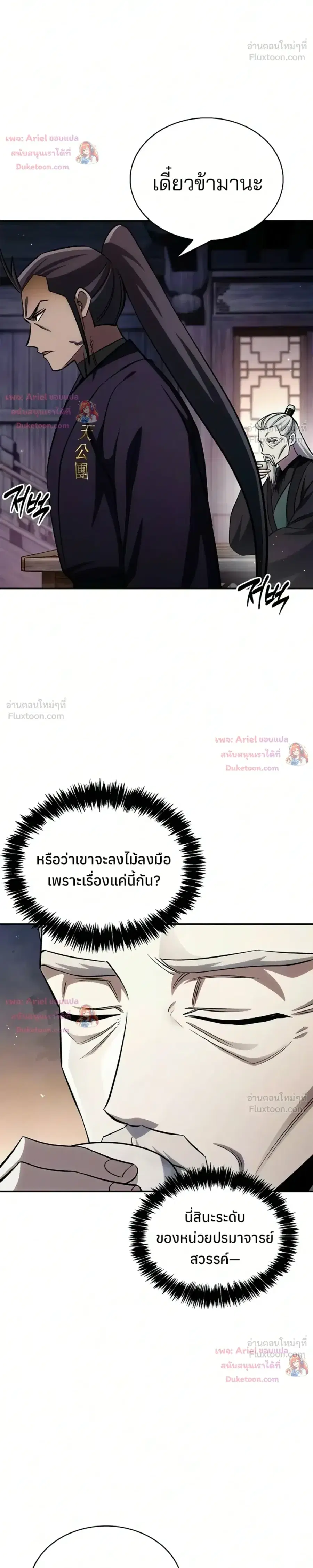 Heavenly Grand Archive’s Young Master ตอนที่ 179 หน้า 26
