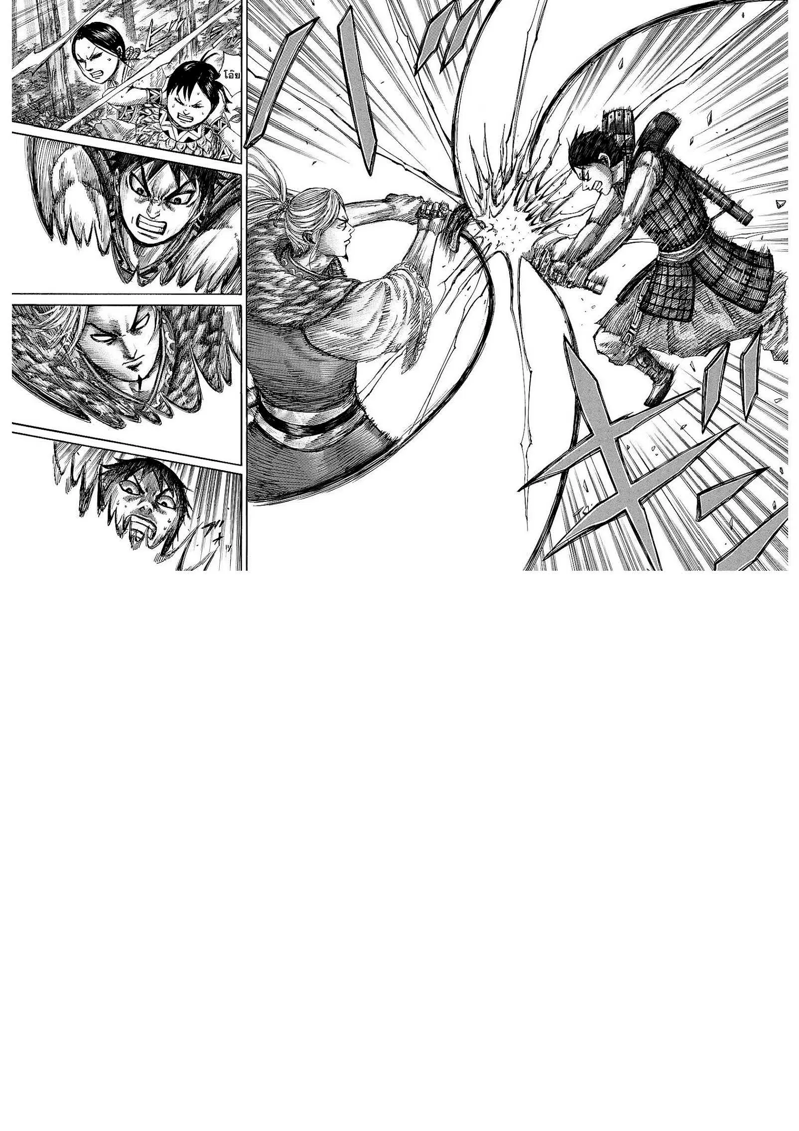 Kingdom ตอนที่ 260 หน้า 5