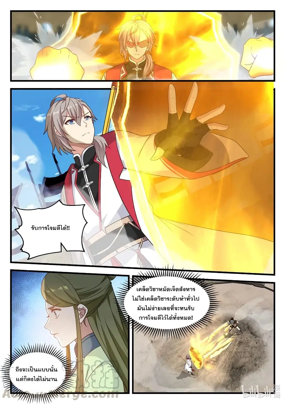 Martial God Asura ตอนที่ 107 หน้า 7