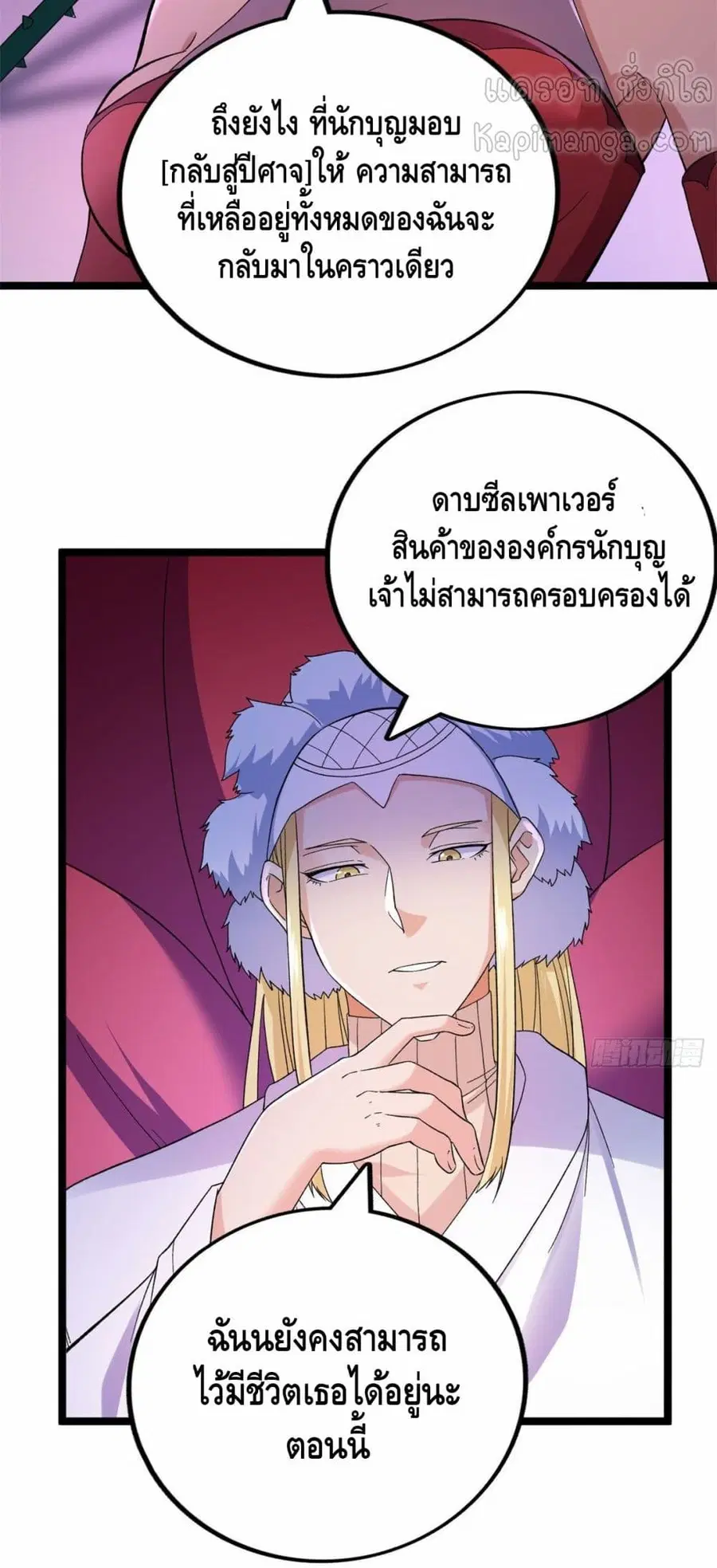 I Have 999 Skills ตอนที่ 48 หน้า 10