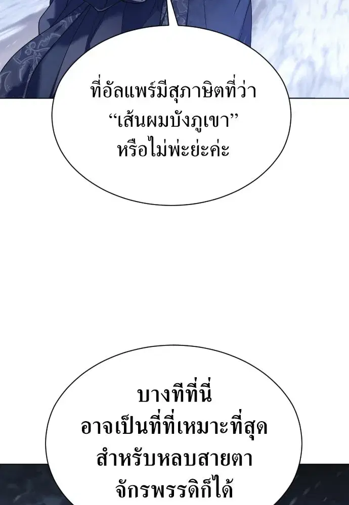 Your Throne ตอนที่ 254 หน้า 50