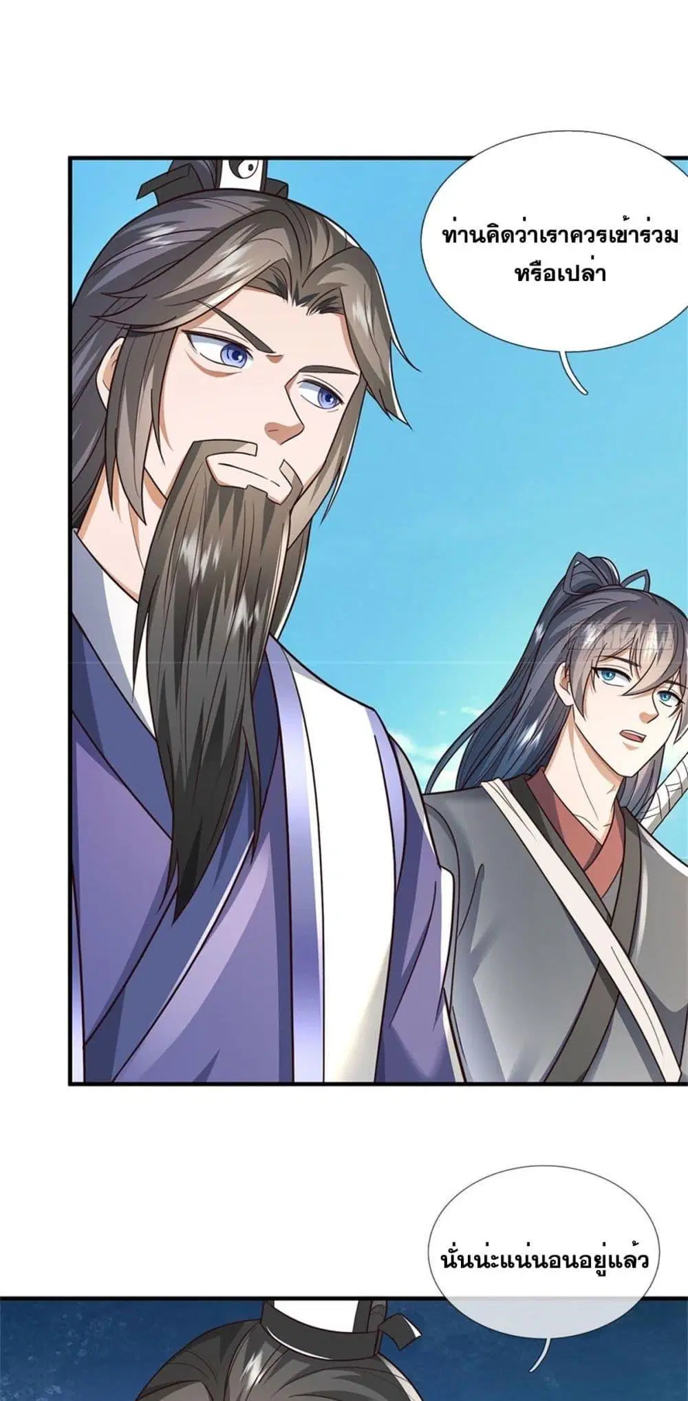 I Can Become A Sword God ตอนที่ 202 หน้า 9