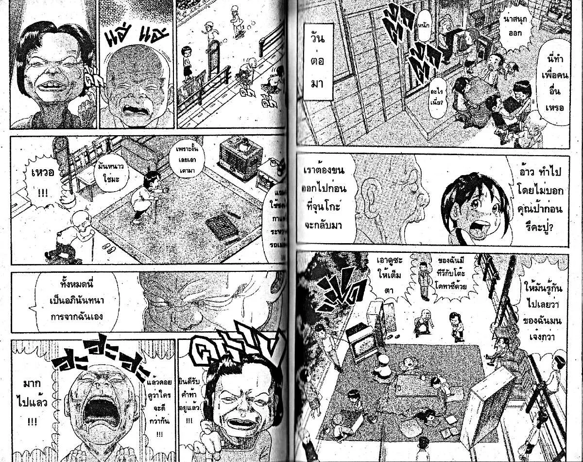 Urayasu Tekkin Kazoku ตอนที่ 205 หน้า 5