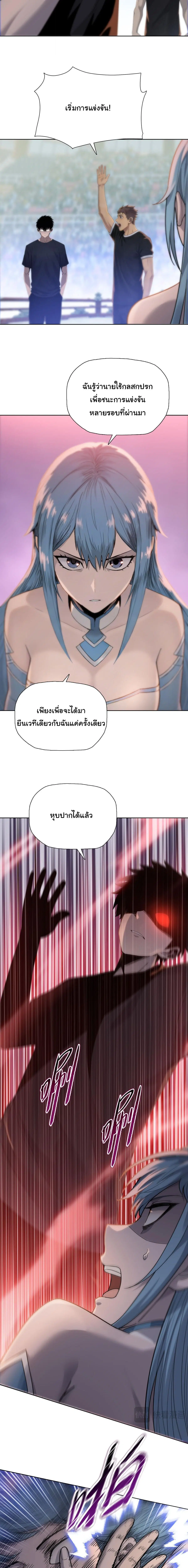 The Butcher Blade That Pierces All Realms – มีดเชือดหมูทะลุโลกา ตอนที่ 31 หน้า 12