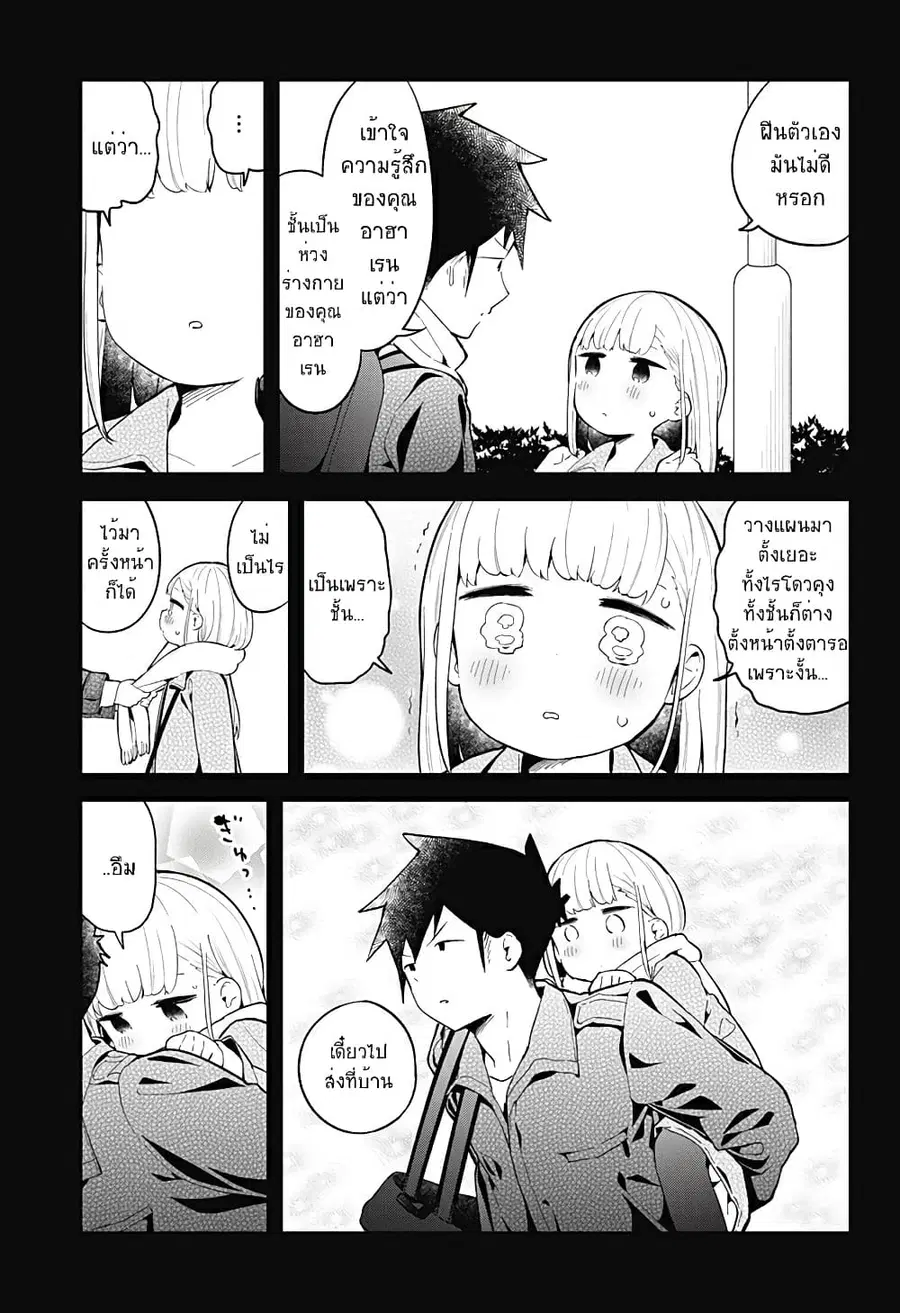Aharen-san wa Hakarenai ตอนที่ 114 หน้า 11