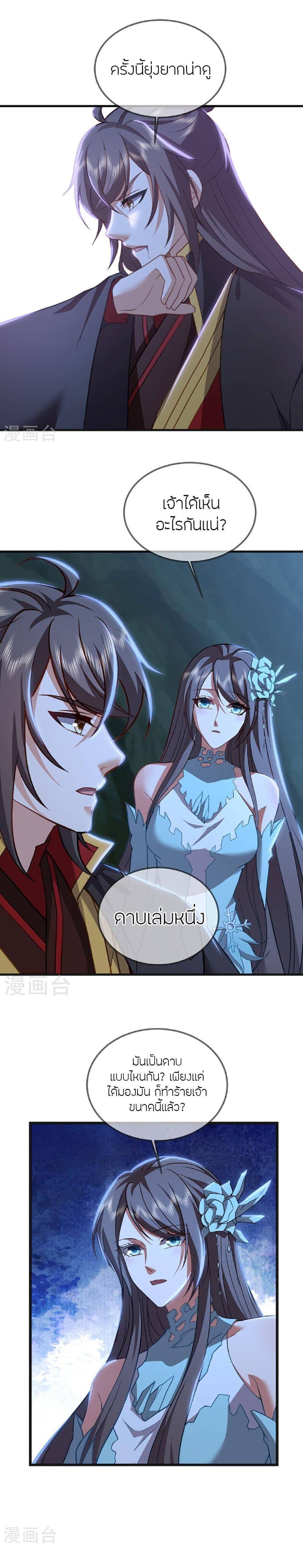 Banished Disciple’s Counterattack ราชาอมตะผู้ถูกขับไล่ ตอนที่ 513 หน้า 7