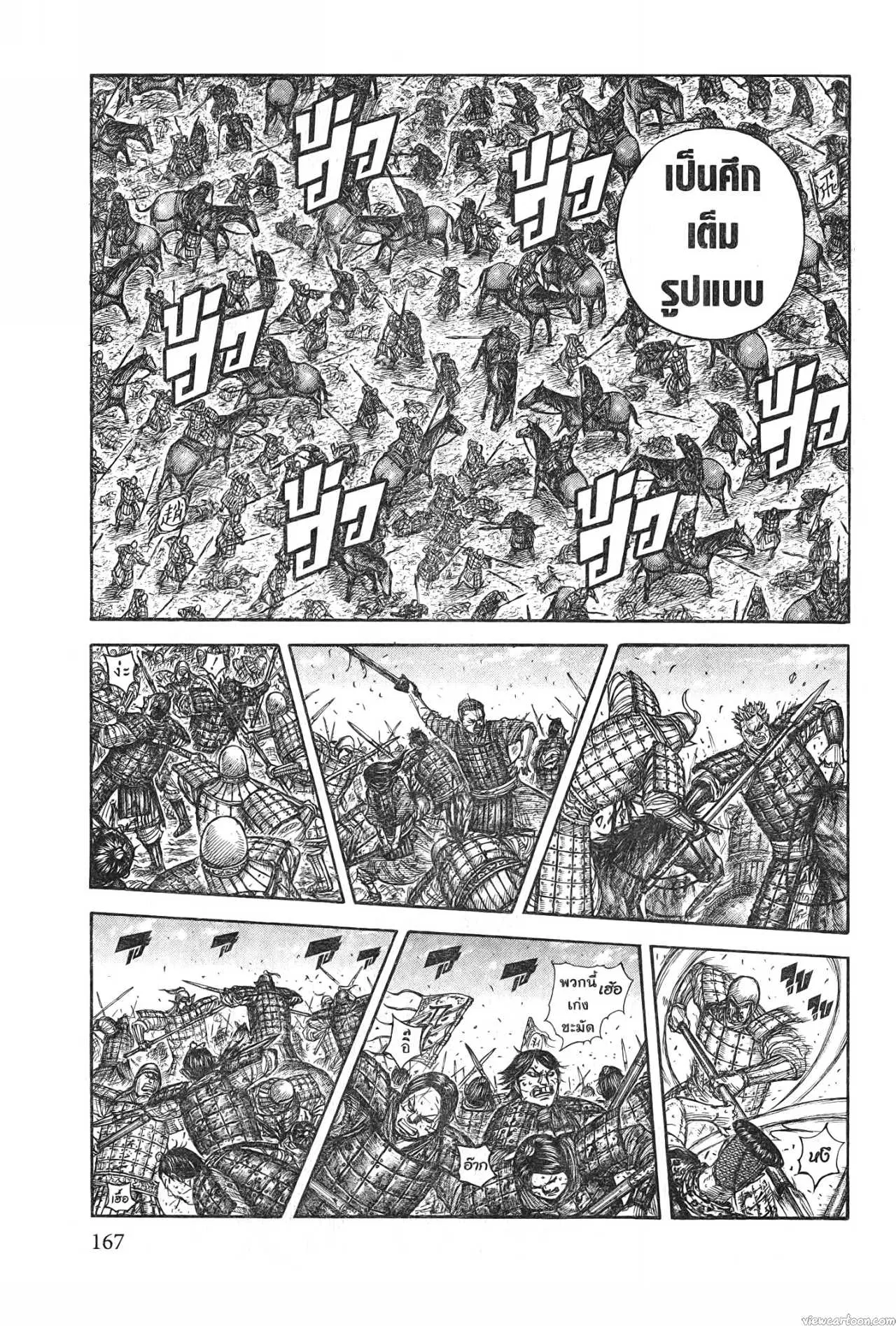 Kingdom ตอนที่ 722 หน้า 7