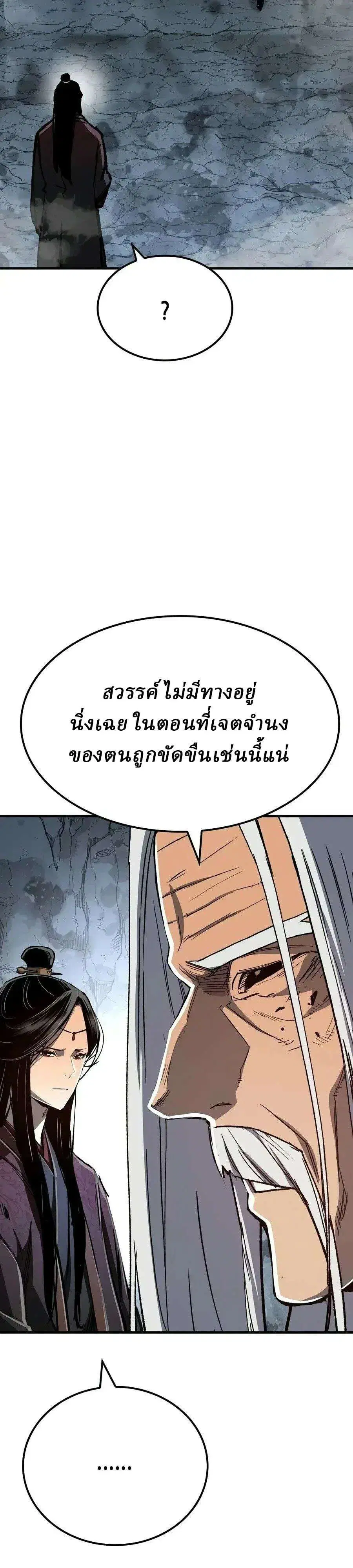 Reborn As The Heavenly Demon ตอนที่ 132 หน้า 39
