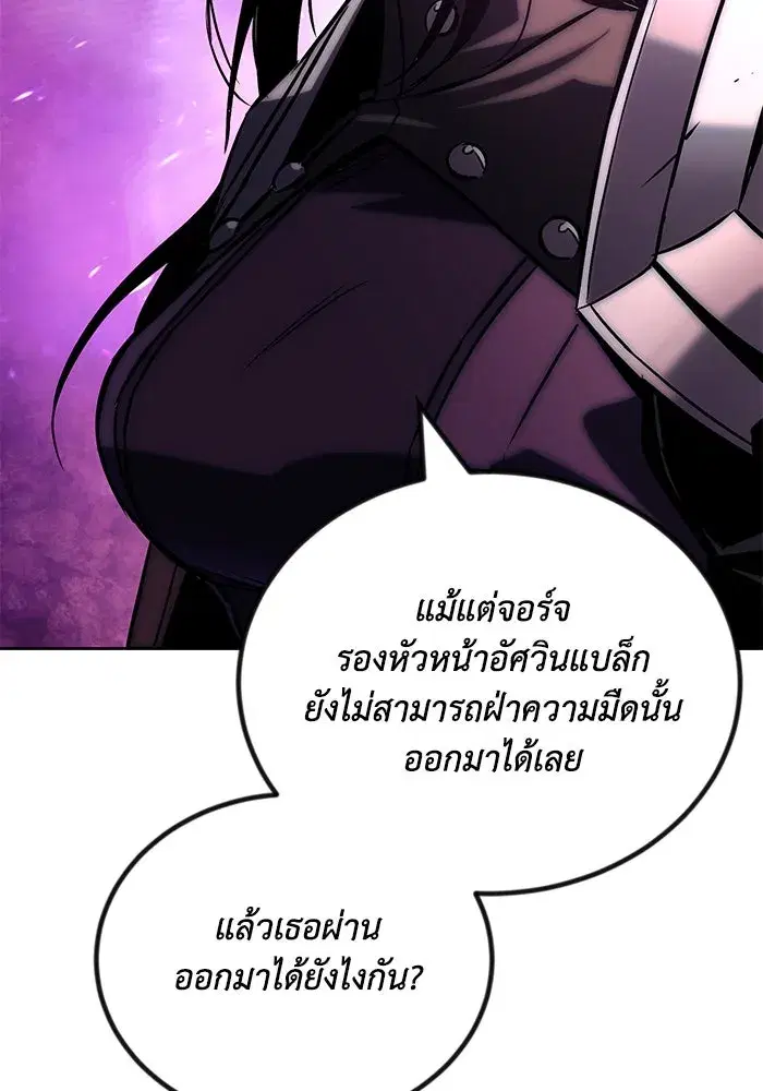 The Lazy Lord Masters the Sword ตอนที่ 95 หน้า 145