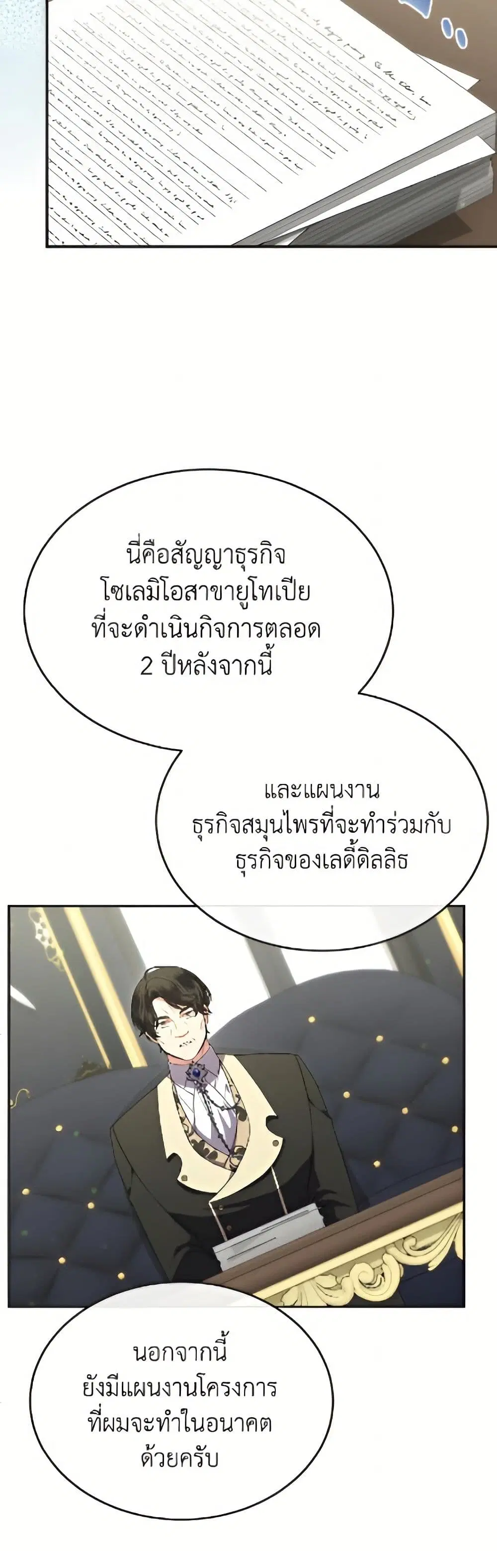 The Real Daughter Is Back ตอนที่ 161 หน้า 11