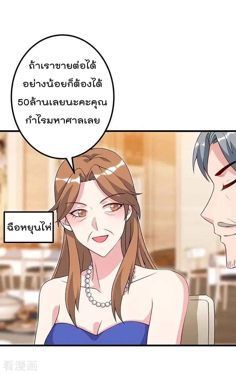 Rebirth Abandoned Less Return ตอนที่ 86 หน้า 8