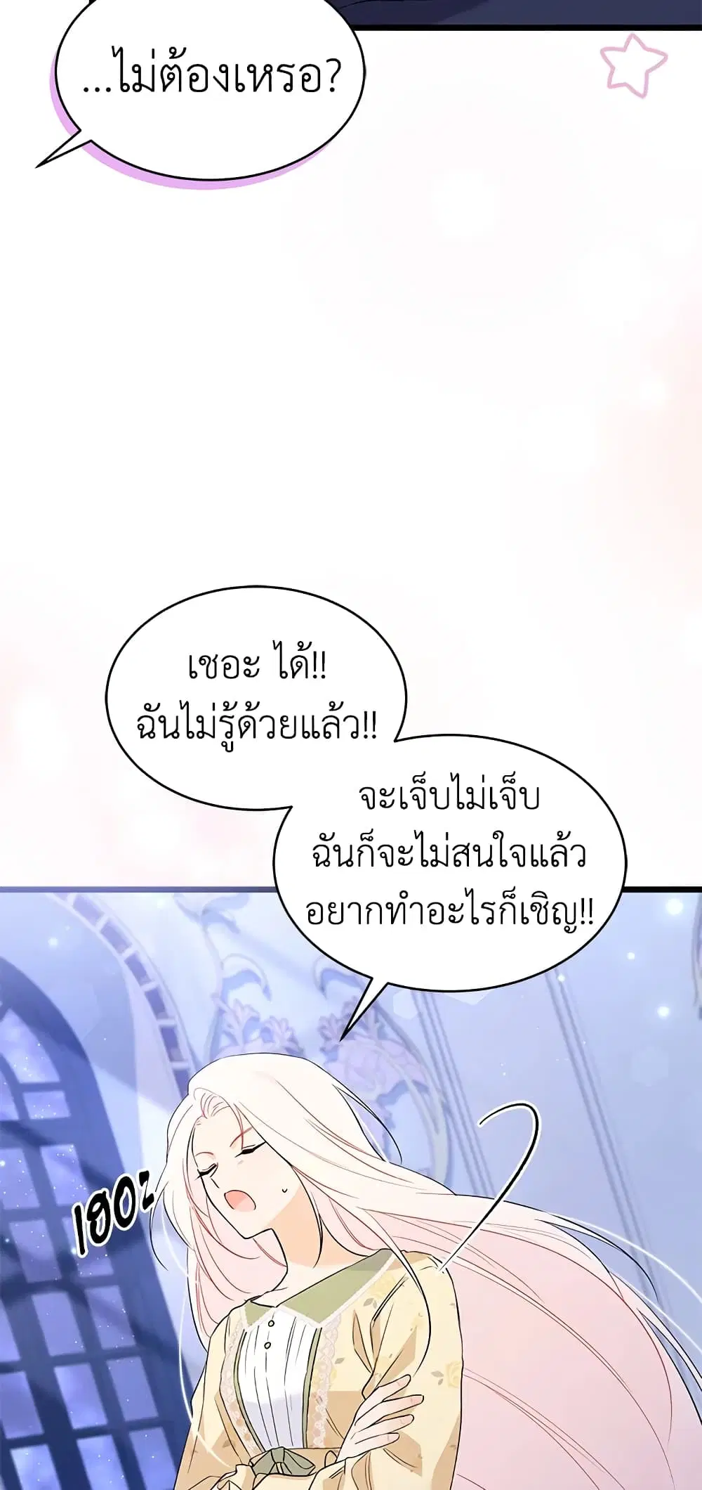 The Symbiotic Relationship Between a Panther and a Rabbit ตอนที่ 54 หน้า 31