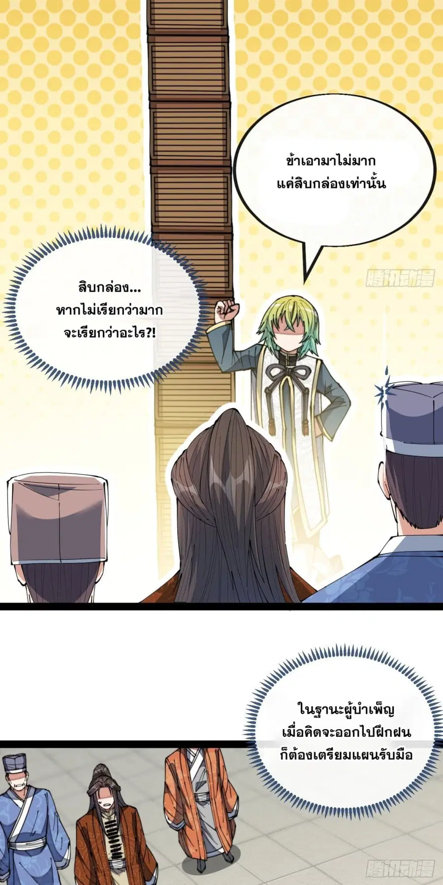 I’m Really Not the Son of Luck ตอนที่ 77 หน้า 27