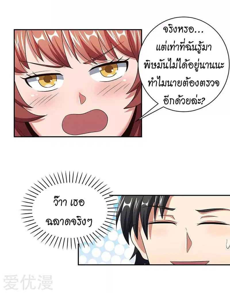 The Super Doctor From 2089 ตอนที่ 54 หน้า 33