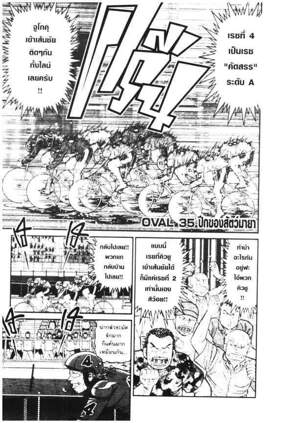 Odds GP! ตอนที่ 34 หน้า 24