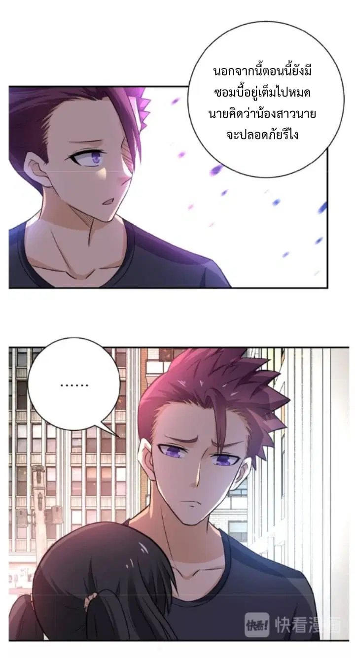 Apocalyptic Super System ตอนที่ 13.1 หน้า 4
