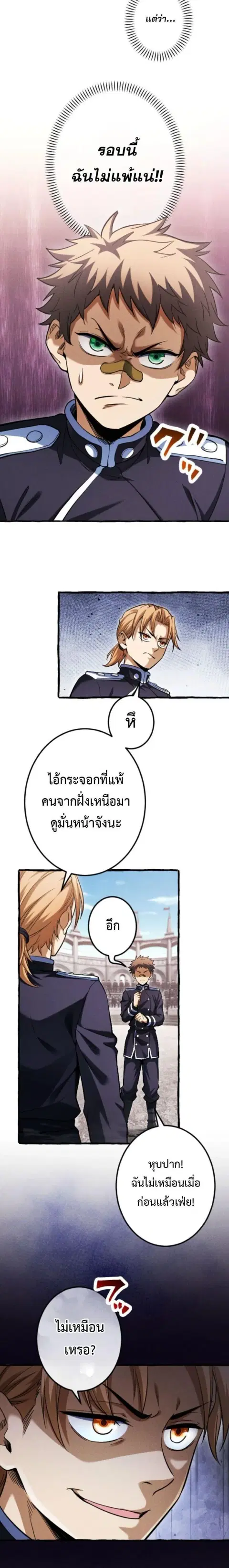 Return of the First Patriarch: The Strongest Reincarnates into His Descendant 1000 Years Later การกลับมาของบรรพชนรุ่นแรก: จอมยุทธ์ผู้แข็งแกร่งที่สุดกลับชาติมาเกิดเป็นทายาทในอีกพันปีต่อมา ตอนที่ 29 หน้า 6