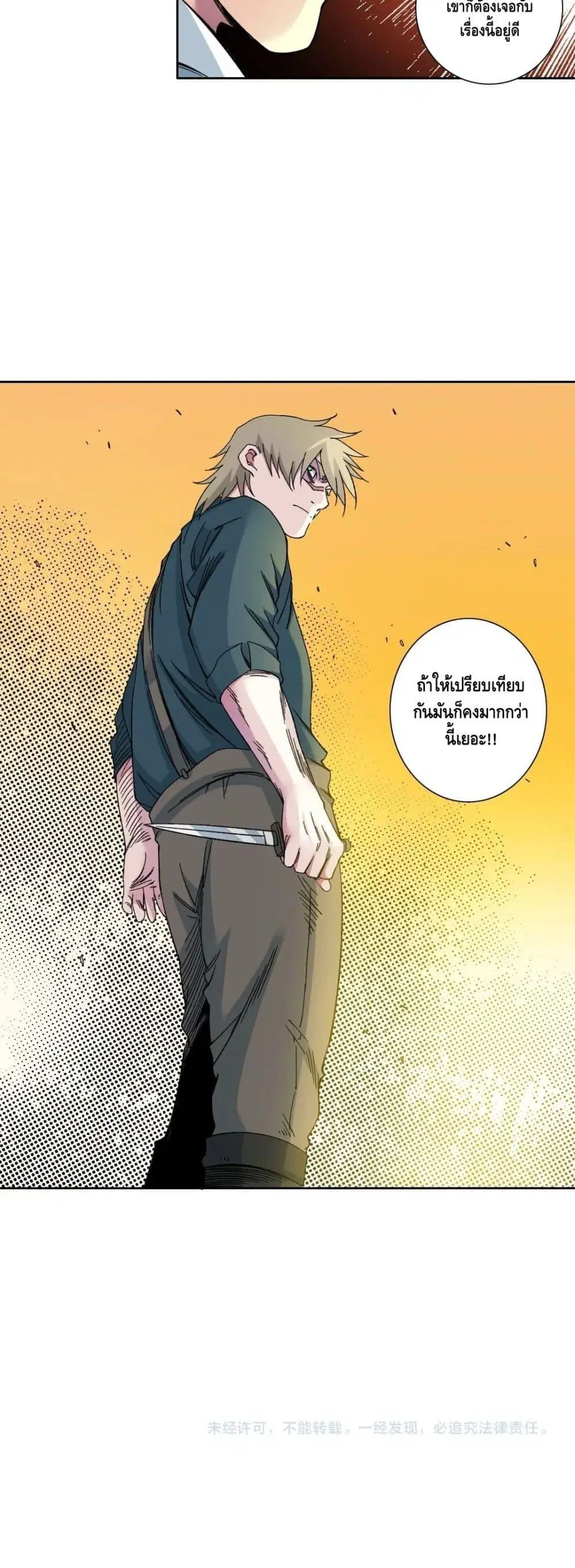 The Eternal Club ตอนที่ 162 หน้า 21