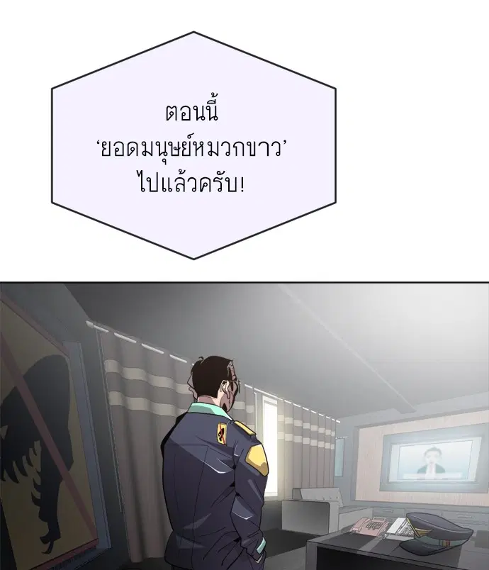 Superhuman Era ตอนที่ 5 หน้า 113