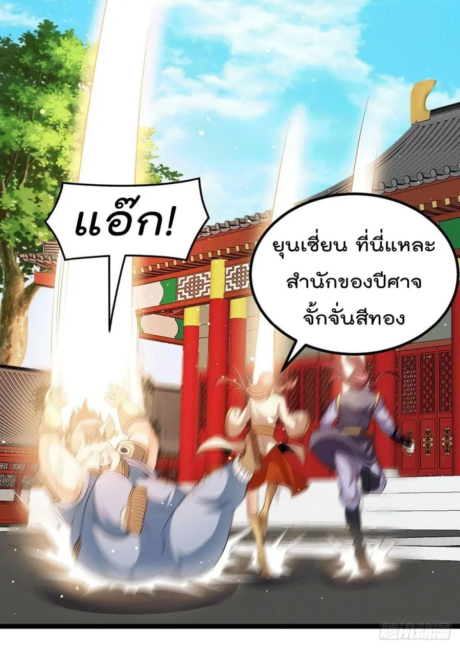Immortal King of City ตอนที่ 199 หน้า 8