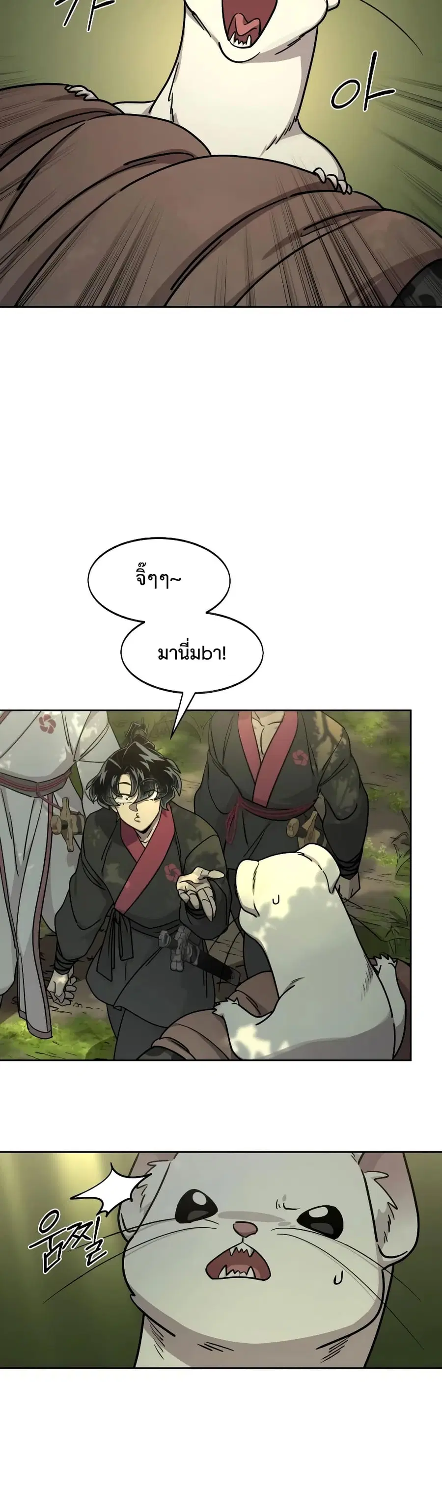 Return of the Mount Hua Sect ตอนที่ 160 หน้า 27