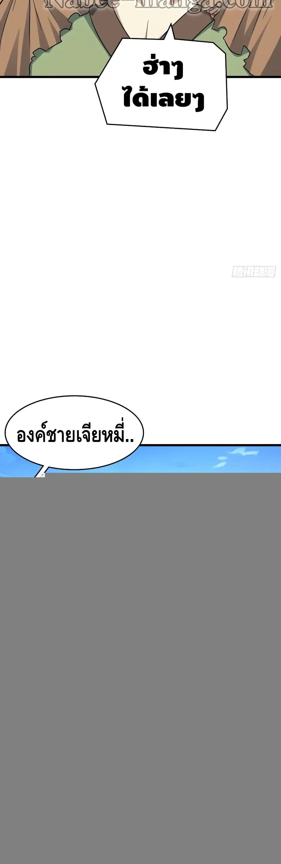 High Energy Strikes ตอนที่ 125 หน้า 4