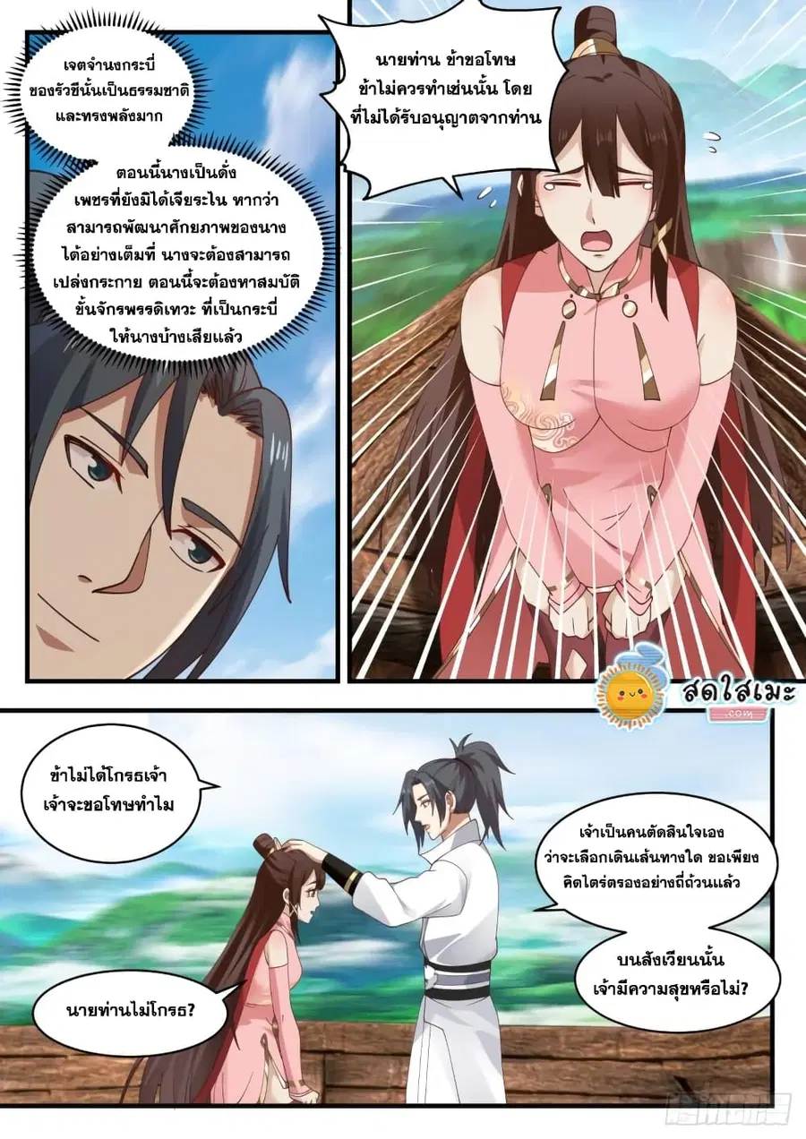Martial Peak ตอนที่ 1891 หน้า 4