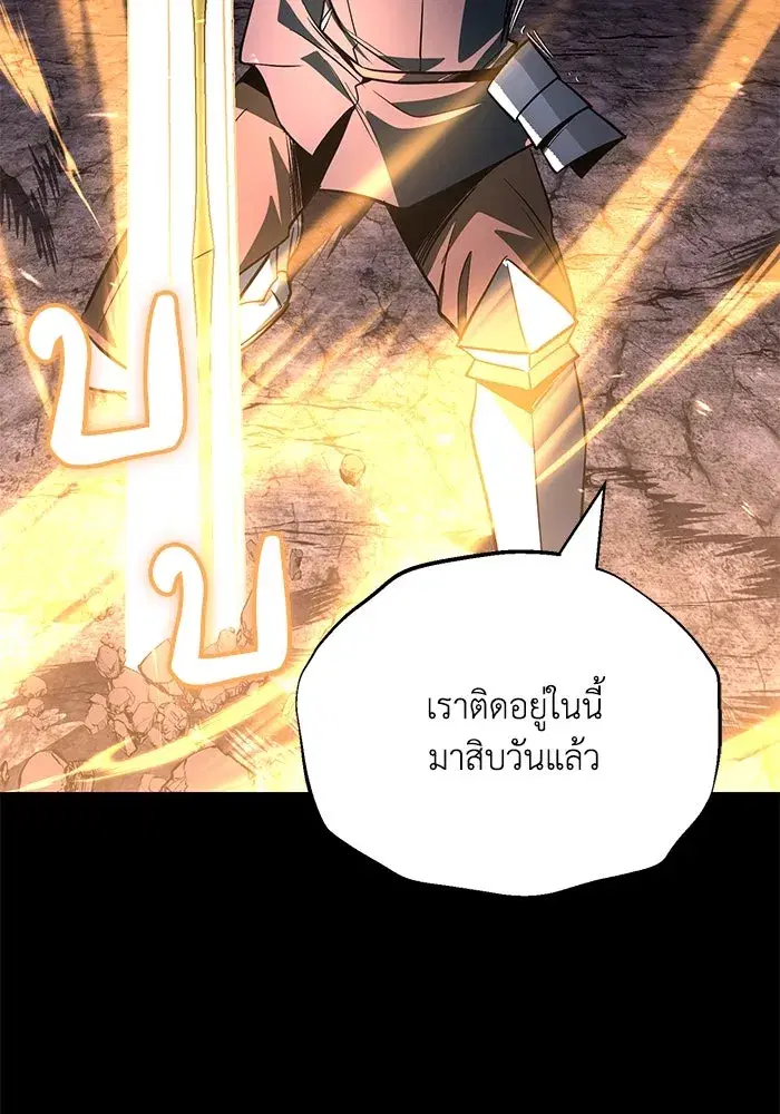 The Lazy Lord Masters the Sword ตอนที่ 115 หน้า 88