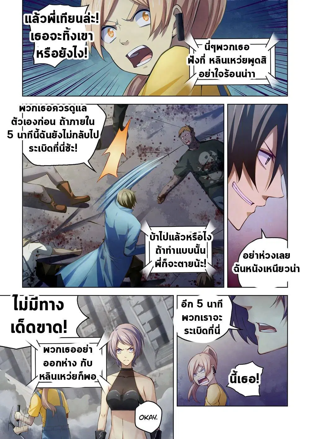 The Last Human ตอนที่ 150 หน้า 7