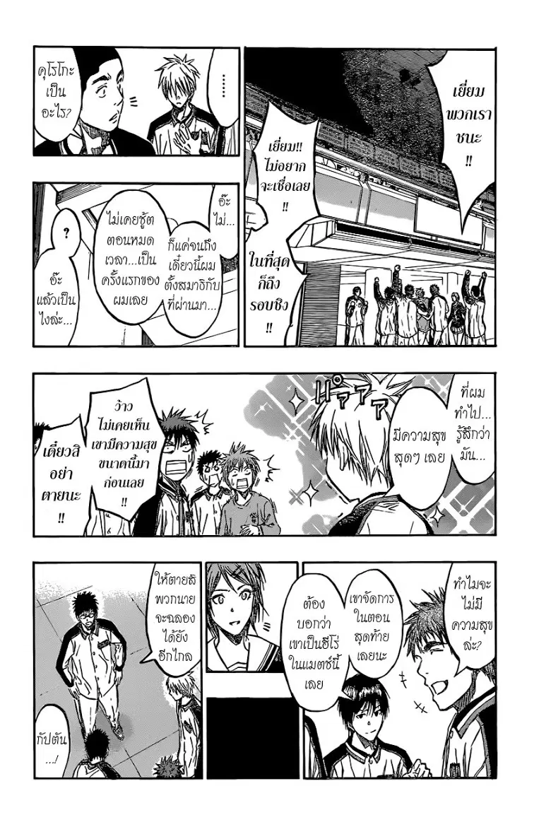 Kuroko no Basuke ตอนที่ 203 หน้า 13