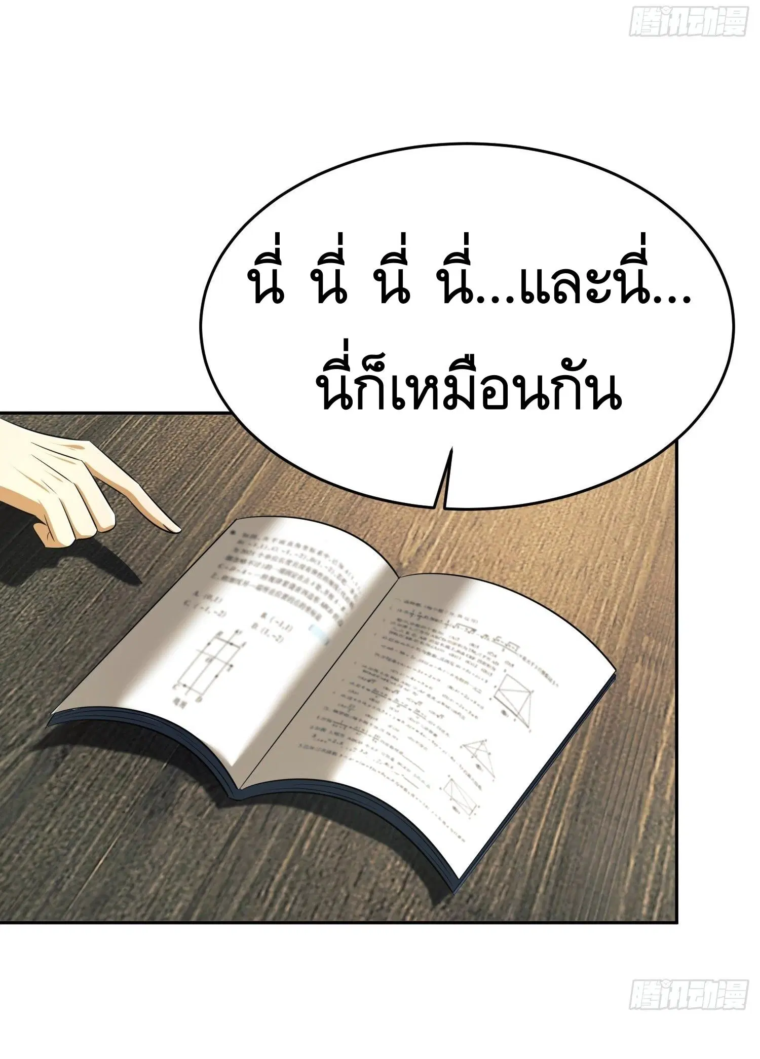 The First Order ตอนที่ 103 หน้า 41