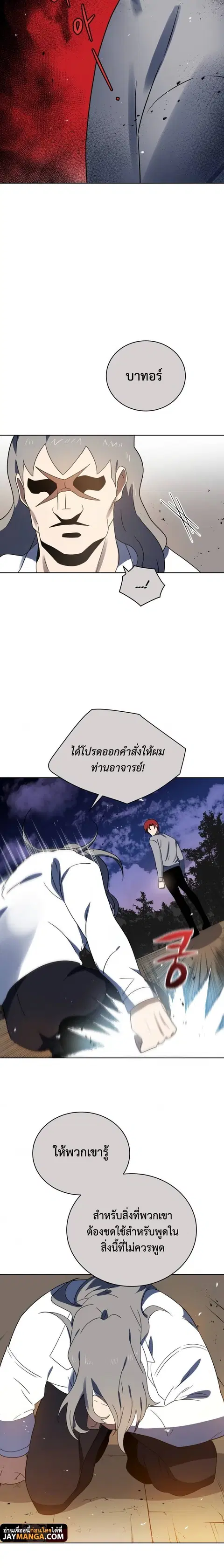 The Descent of the Demonic Master ตอนที่ 131 หน้า 15