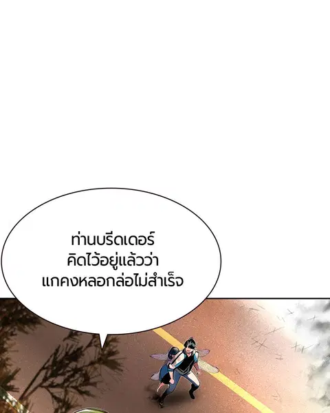 Jungle Juice ตอนที่ 24 หน้า 65