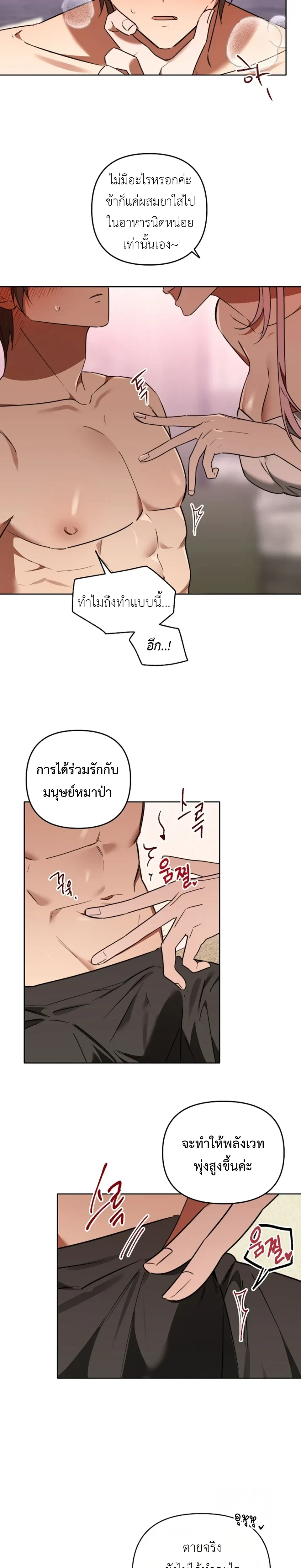 Little Red Riding Hood Wants to Devour the Wolf – หนูน้อยหมวกแดงคนนี้อยากงาบคุณหมาป่า ตอนที่ 1 หน้า 18
