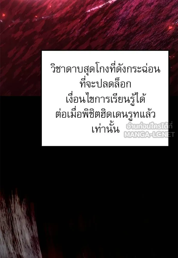 Terminally-Ill Genius Dark Knight อัศวินดำล่าท้าเวลา ตอนที่ 121 หน้า 5
