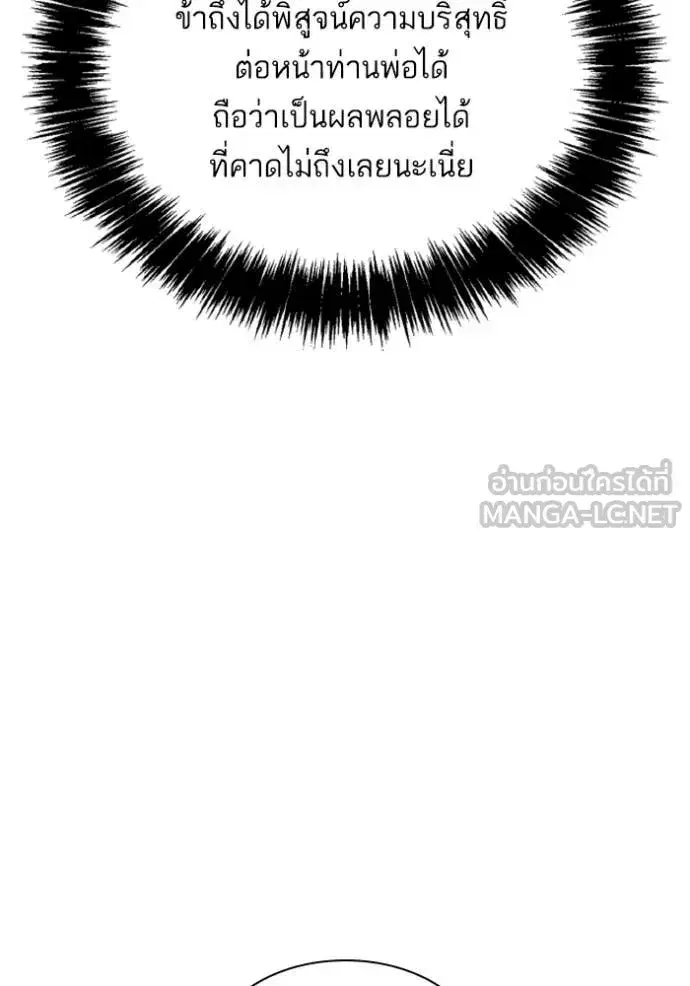 I Am the Queen in This Life ตอนที่ 176 หน้า 110