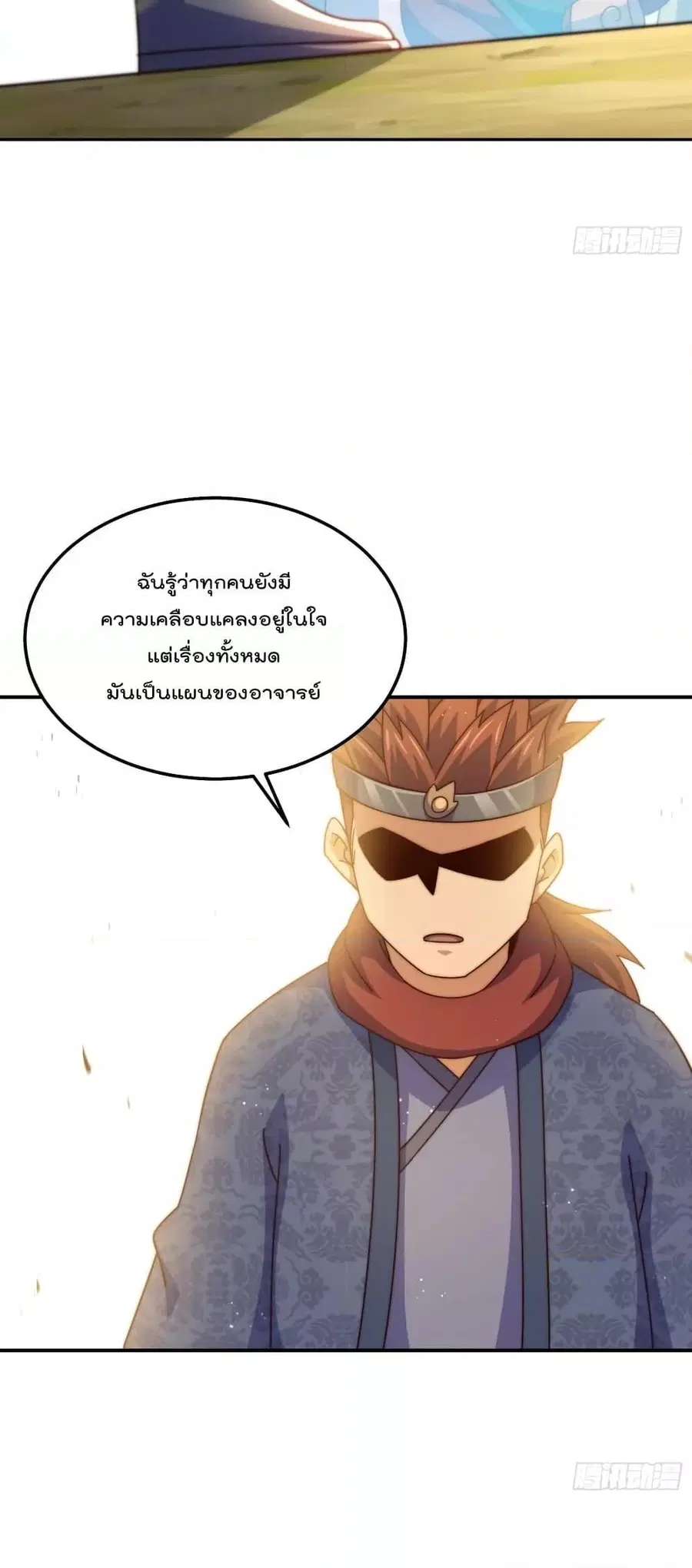 Who is your Daddy ตอนที่ 190 หน้า 53