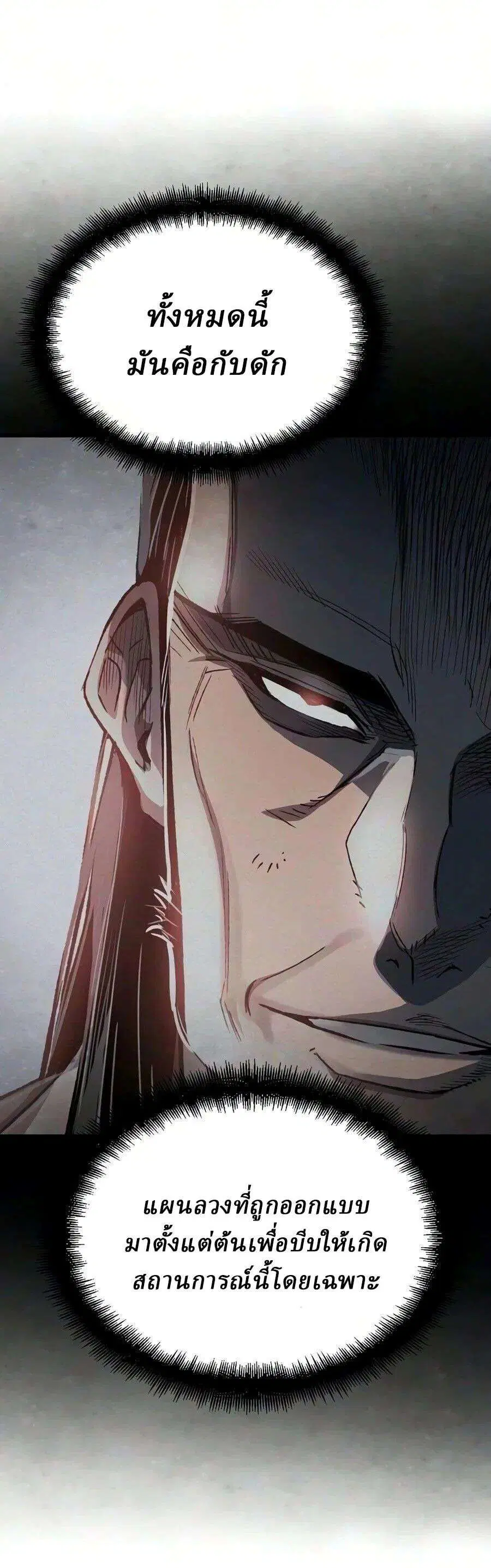 Reborn As The Heavenly Demon ตอนที่ 125 หน้า 10