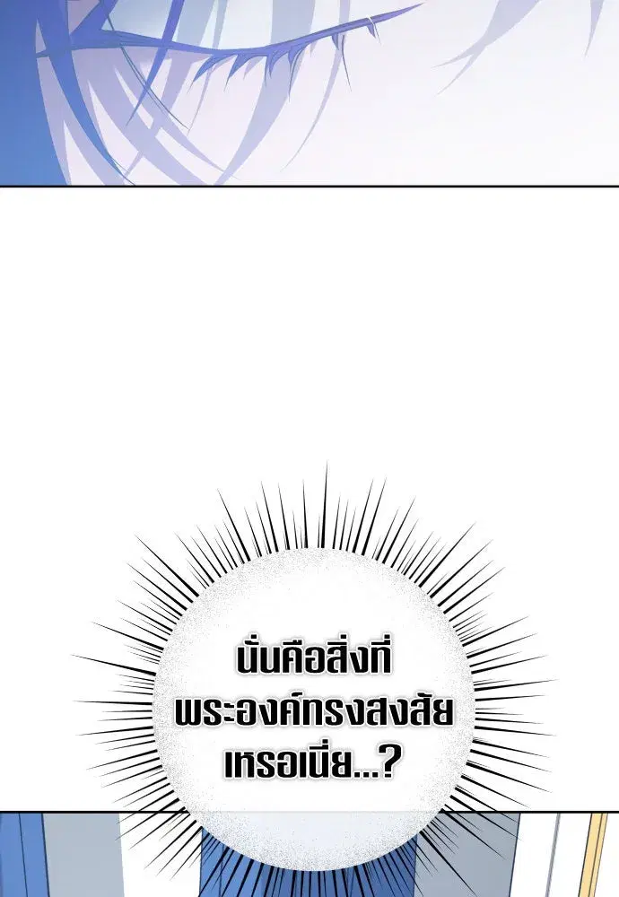 Your Throne ตอนที่ 174 หน้า 17