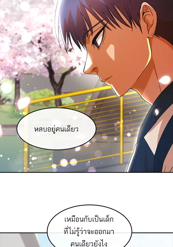 Random Chat ตอนที่ 297 หน้า 40
