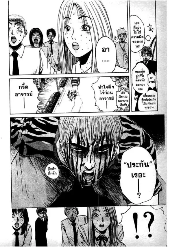 GTO : Great Teacher Onizuka ตอนที่ 62 หน้า 14