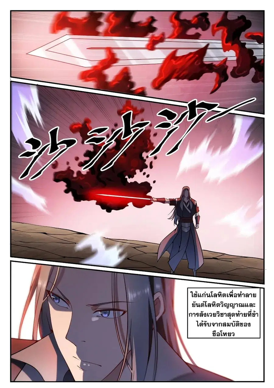 Bailian Chengshen ตอนที่ 675 หน้า 13