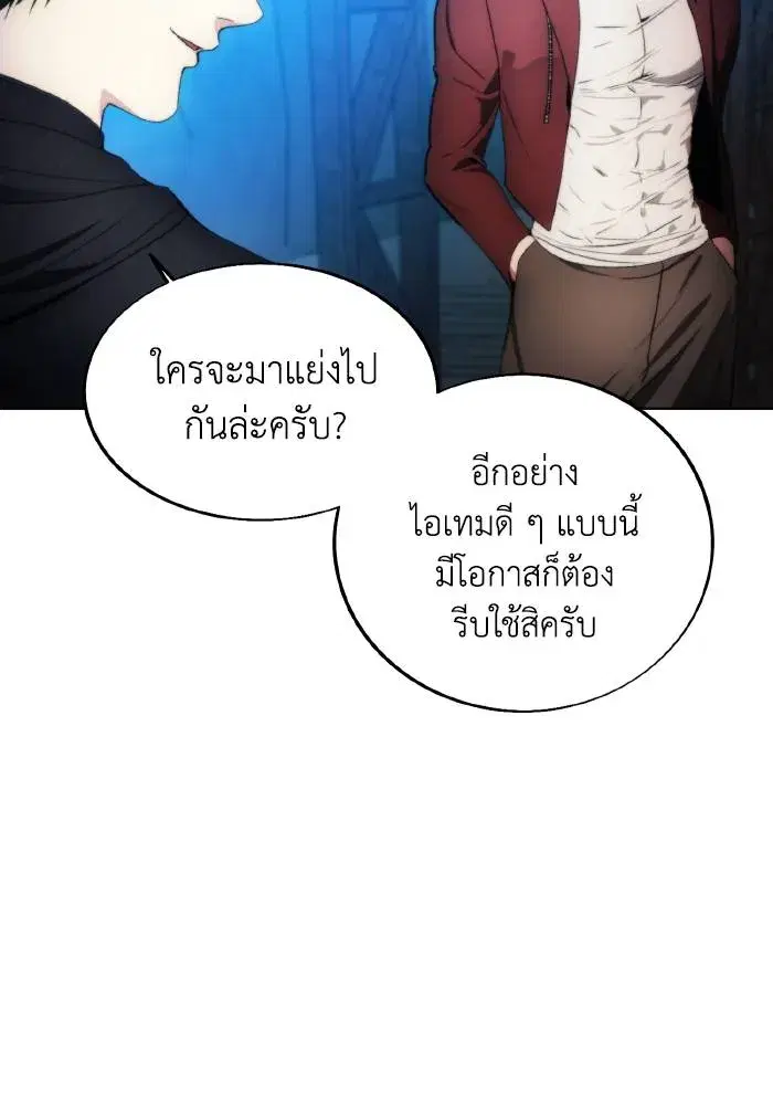 How to Live as a Villain ตอนที่ 81 หน้า 80