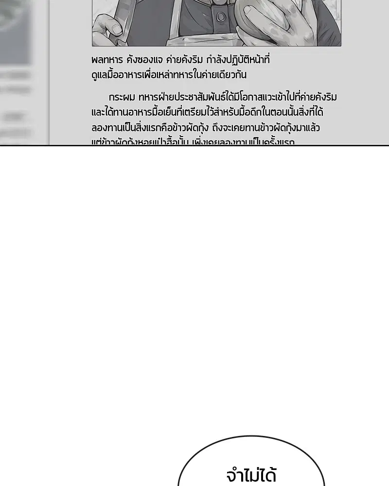 Kitchen Soldier ตอนที่ 124 หน้า 9