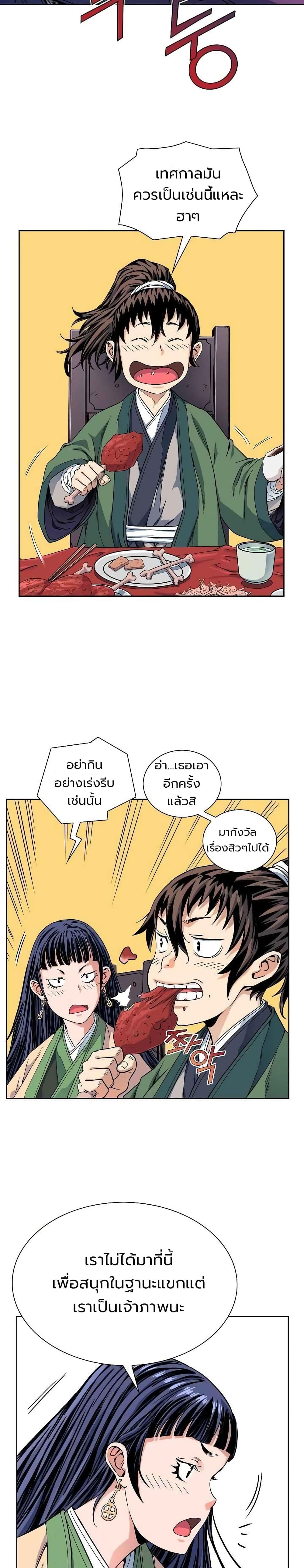 The Scholar Warrior ตอนที่ 9 หน้า 16
