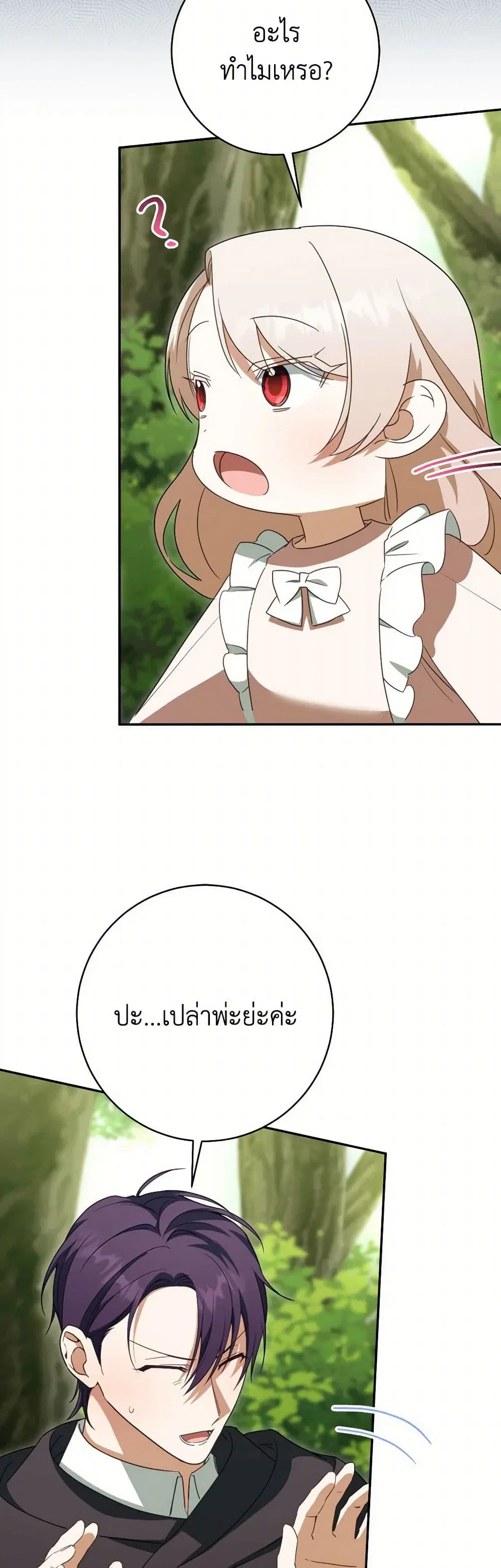 The Wicked Little Princess ตอนที่ 134 หน้า 15