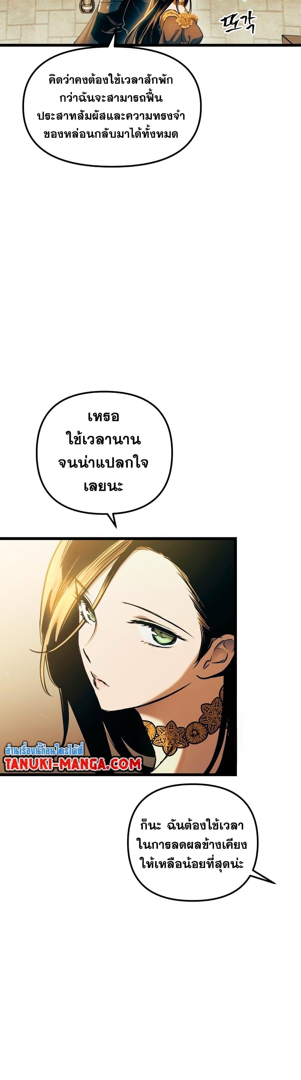 Reincarnation of the Suicidal Battle God เกิดใหม่นักรบพันธุ์ระห่ำ ตอนที่ 93 หน้า 16