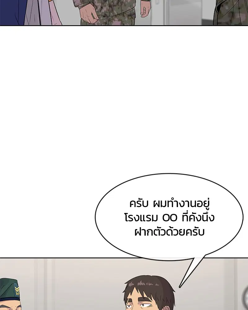 Kitchen Soldier ตอนที่ 110 หน้า 82