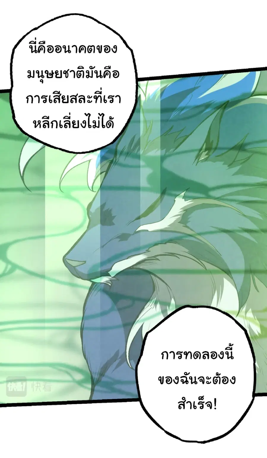 Evolution Begins With A Big Tree ตอนที่ 29 หน้า 9